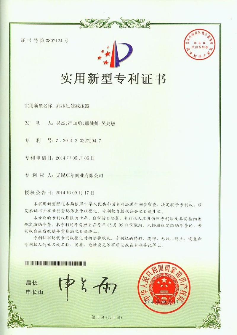 高压过滤减压器