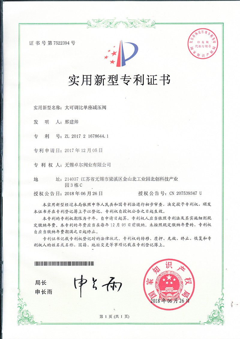 大可调比单座减压阀