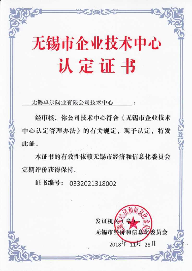 无锡市企业技术中心