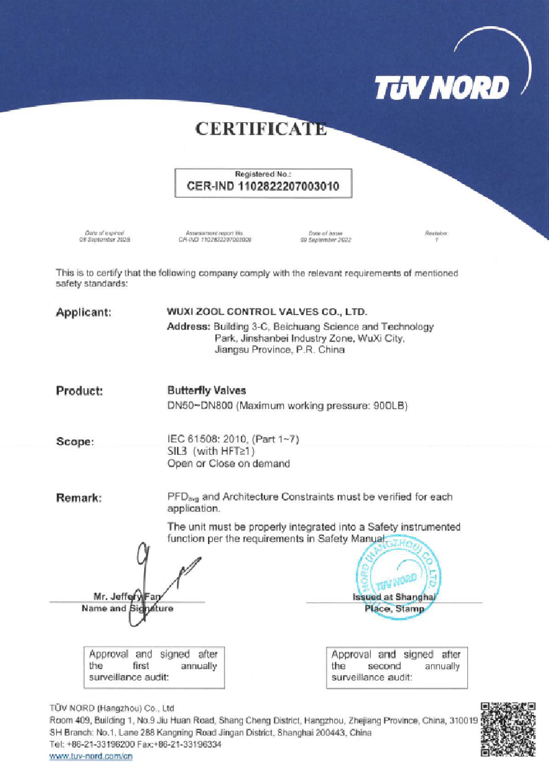 SIL证书-蝶阀